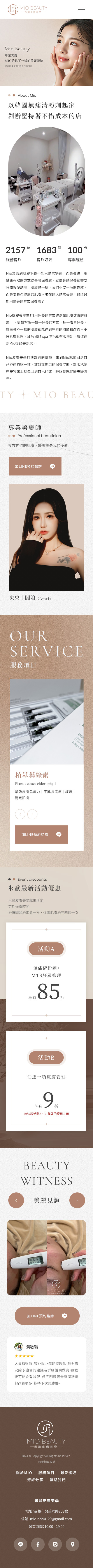 米歐皮膚美學-手機板縮圖