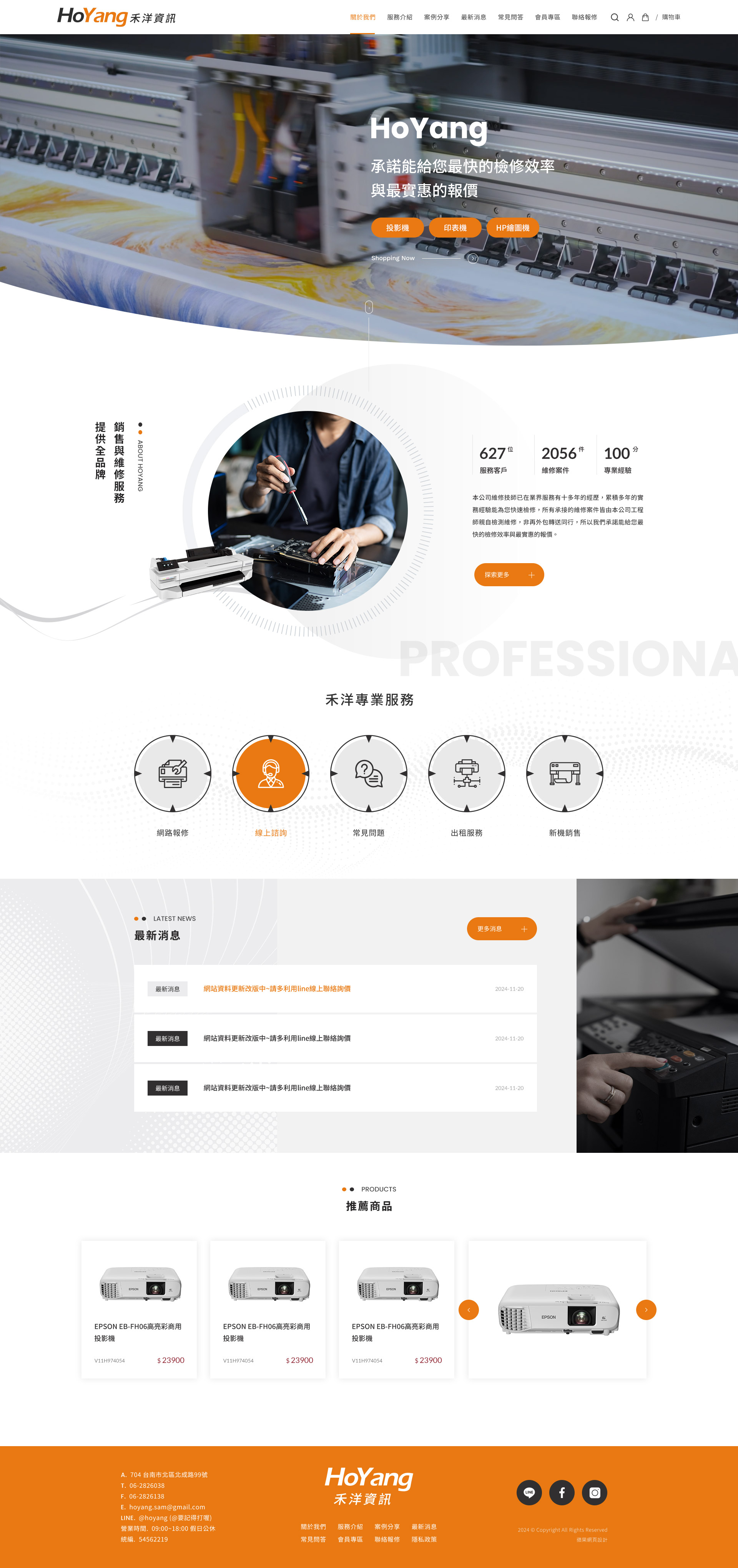 禾洋資訊有限公司-電腦版縮圖