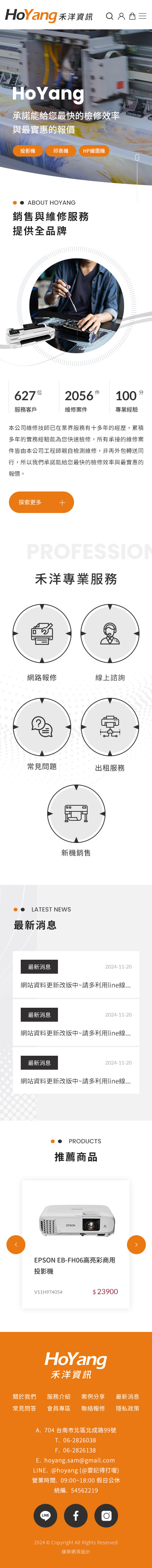 禾洋資訊有限公司-手機板縮圖
