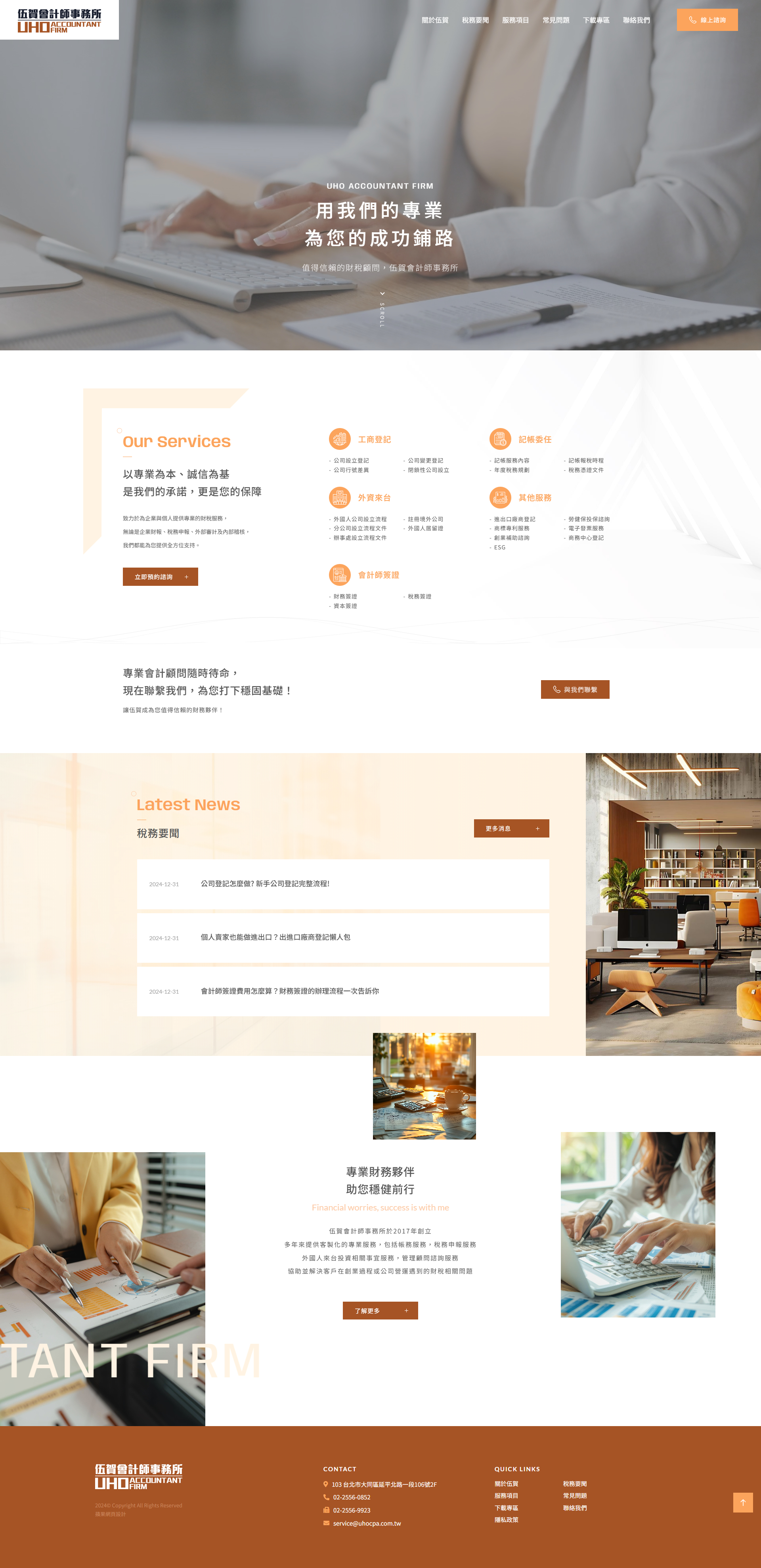 伍賀會計師事務所-電腦版縮圖