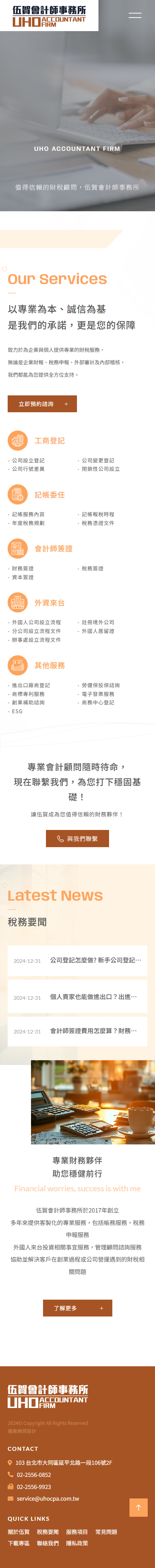 伍賀會計師事務所-手機板縮圖