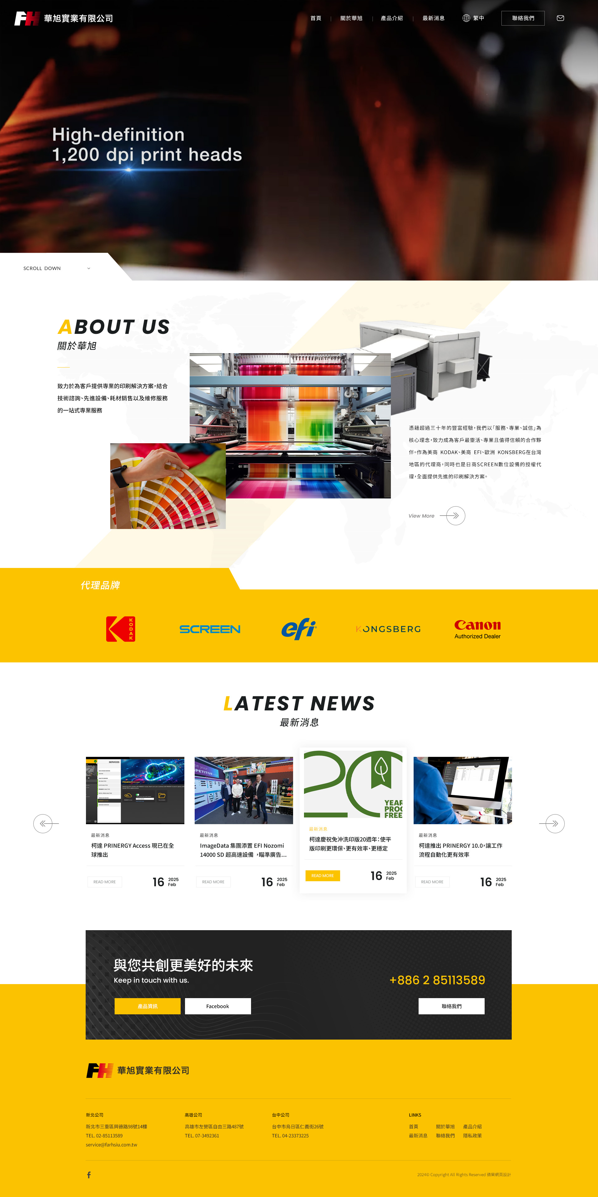 華旭實業有限公司-電腦版縮圖