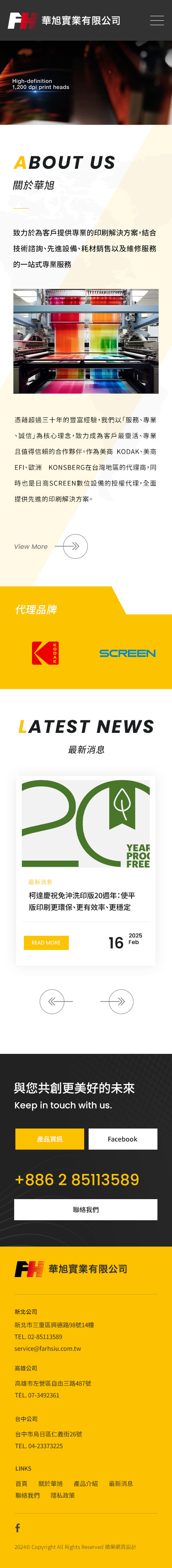 華旭實業有限公司-手機板縮圖