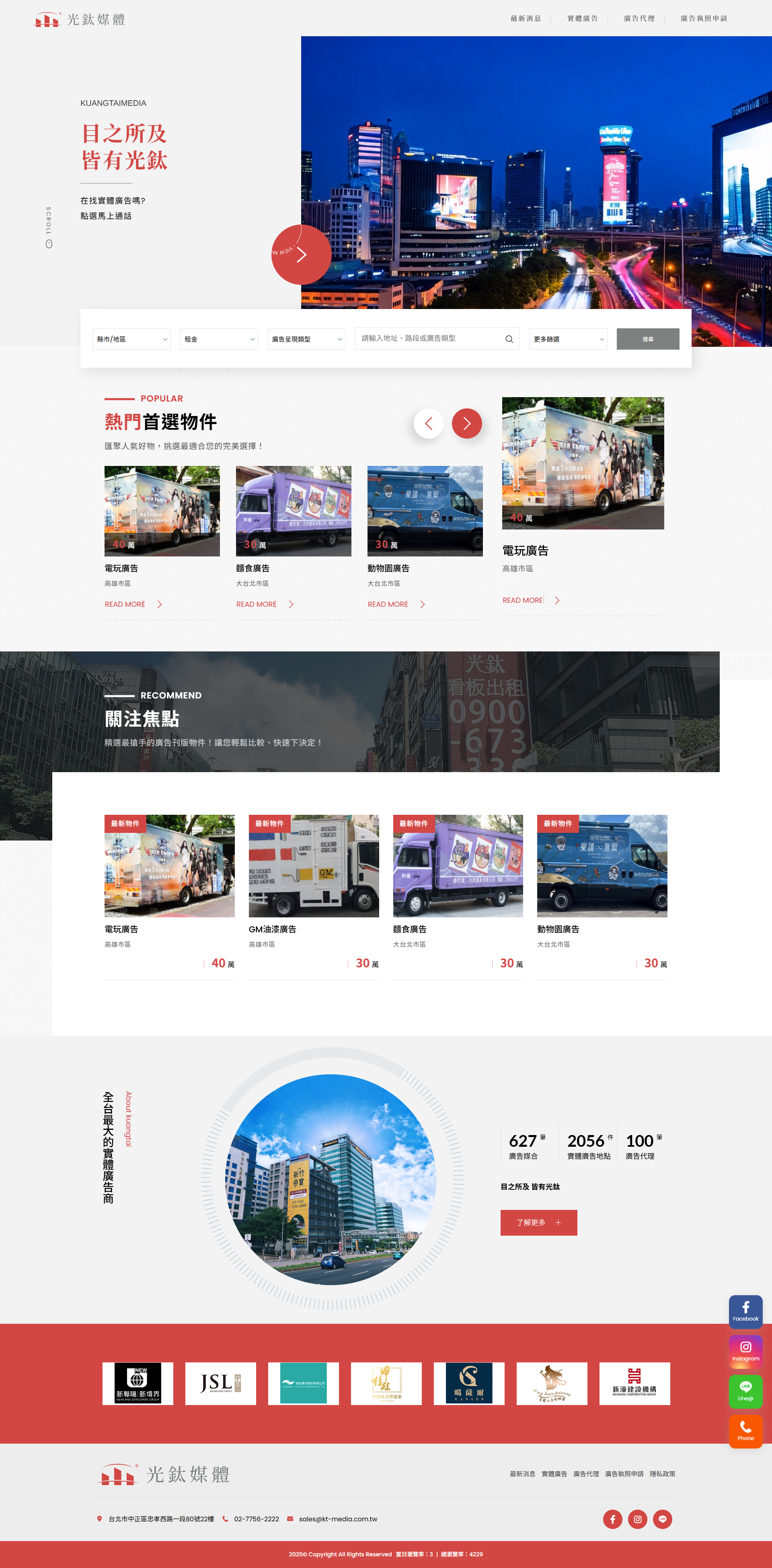 光鈦媒體事業有限公司-電腦版縮圖