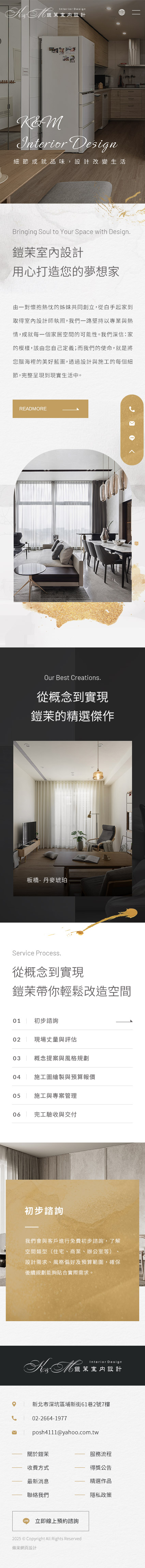 鎧茉室內設計-手機板縮圖