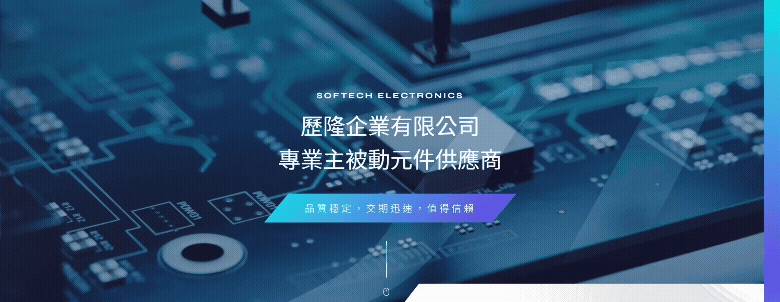 歷隆企業有限公司-網站形象圖