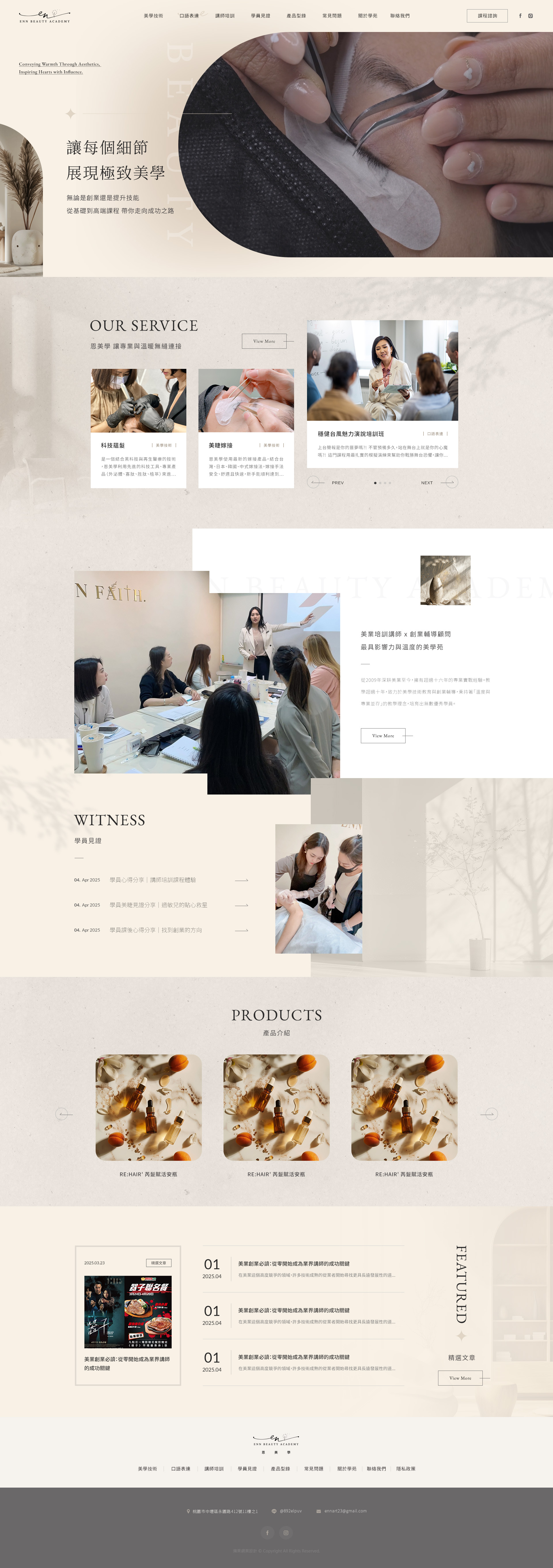 恩美學-電腦版縮圖