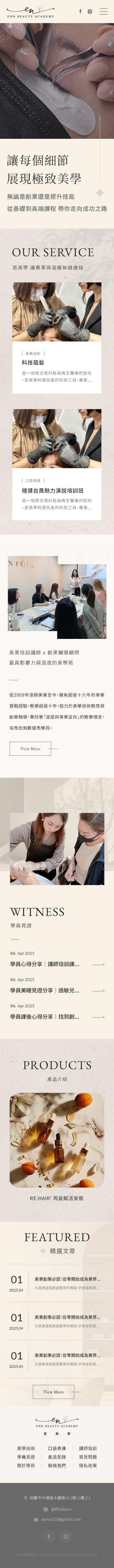 恩美學-手機板縮圖