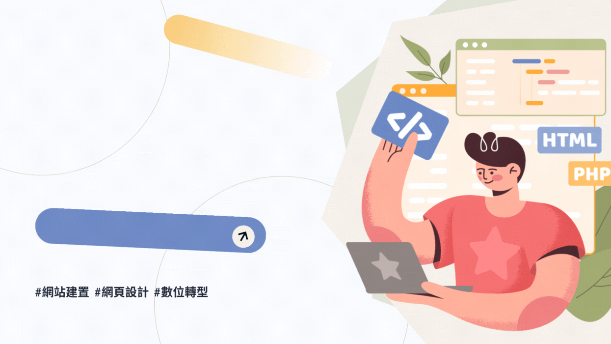 公司網站架設示意圖