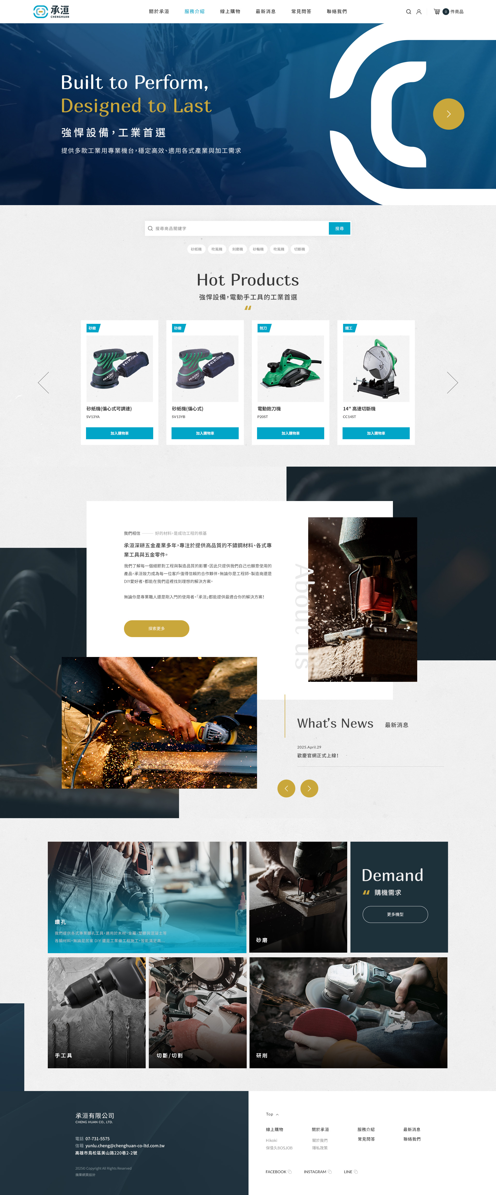 承洹有限公司-電腦版縮圖