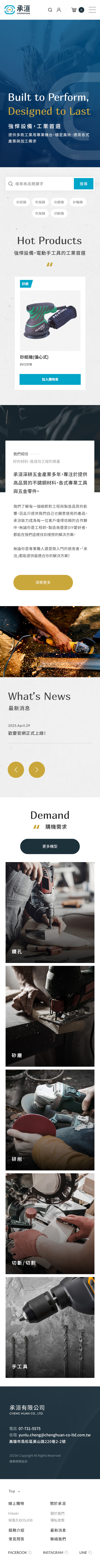 承洹有限公司-手機板縮圖