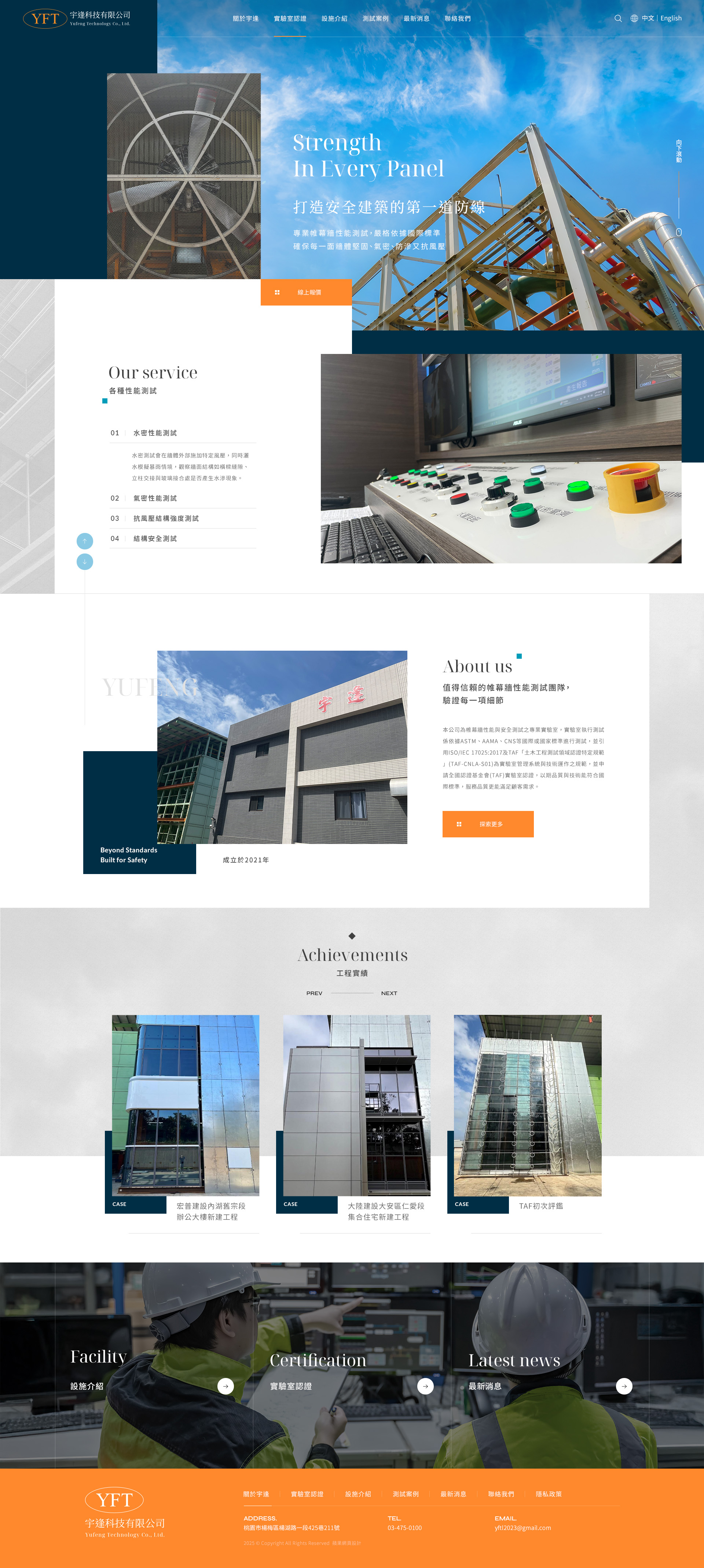 宇逢科技有限公司-電腦版縮圖
