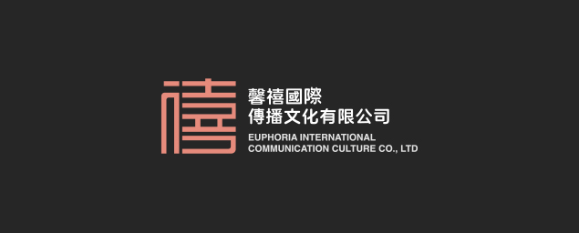 馨禧國際-企業識別CIS