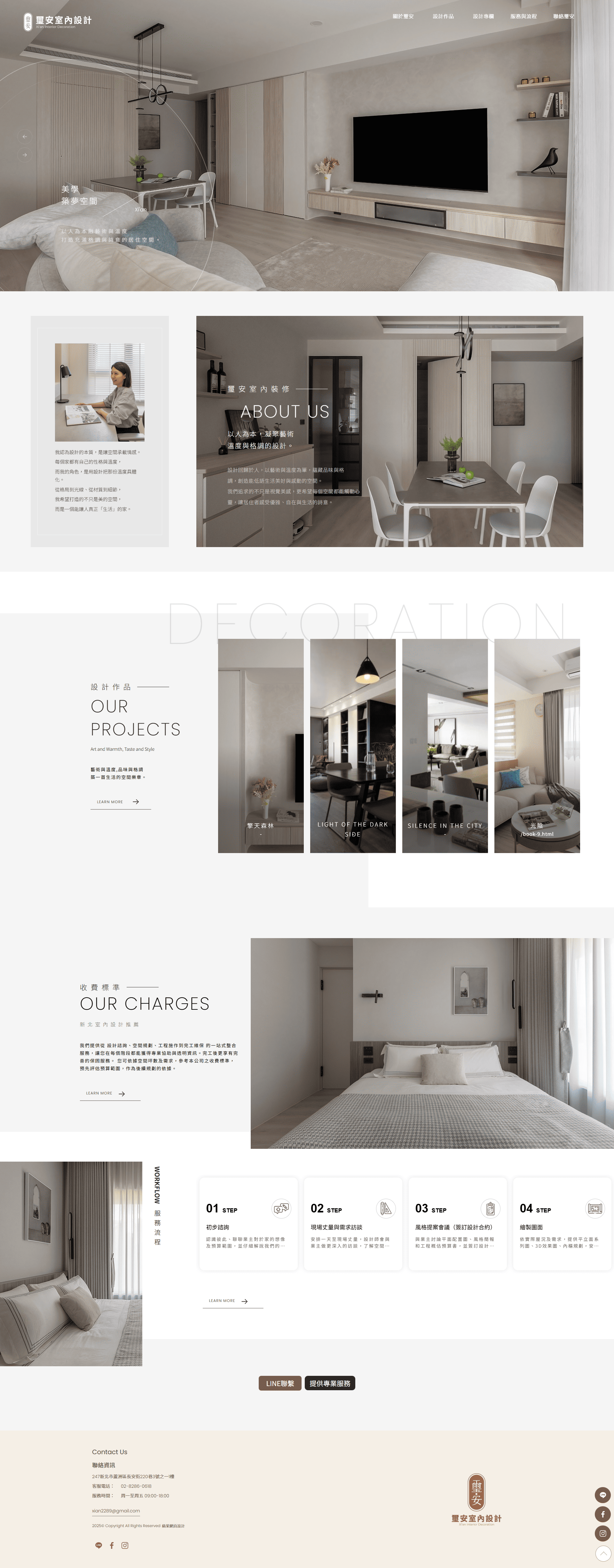 璽安室內裝修-電腦版縮圖