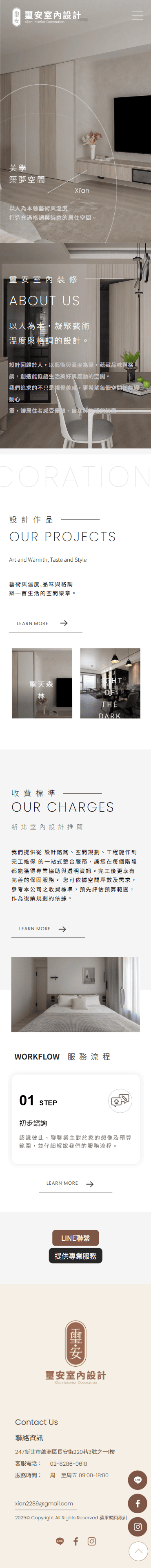 璽安室內裝修-手機板縮圖