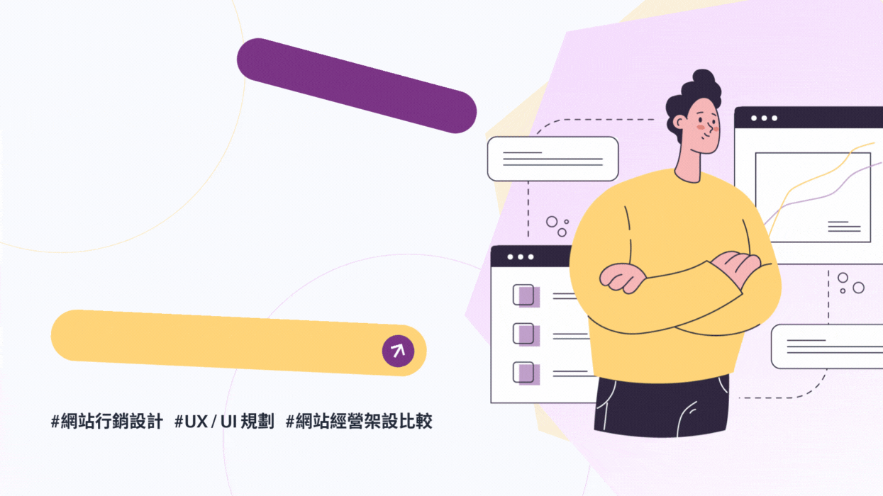 網站設計如何影響 SEO 排名