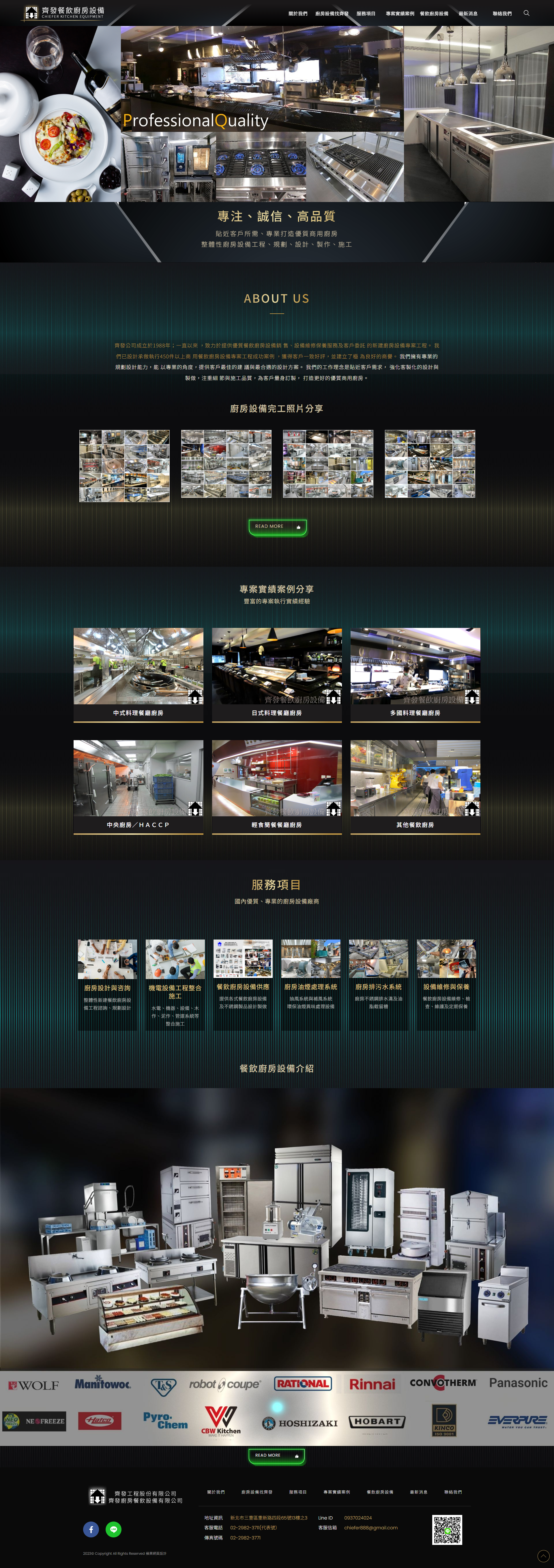 齊發工程-電腦版縮圖