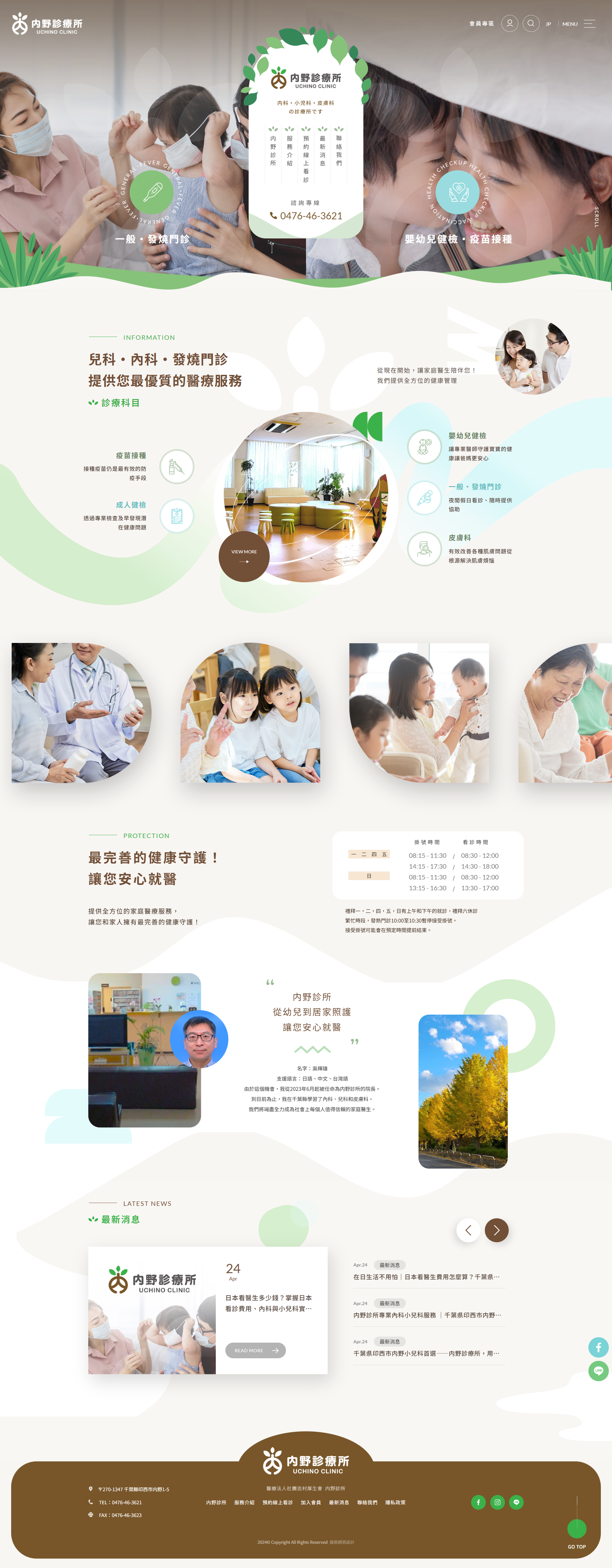 内野診所-電腦版縮圖