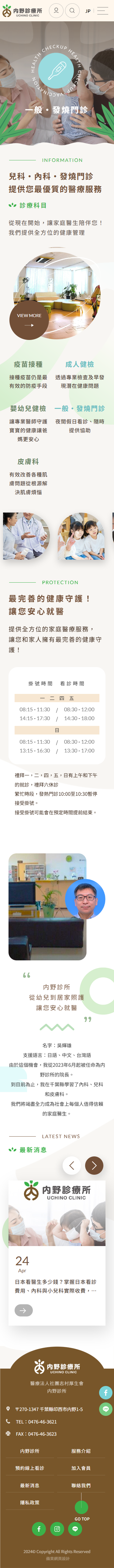 内野診所-手機板縮圖