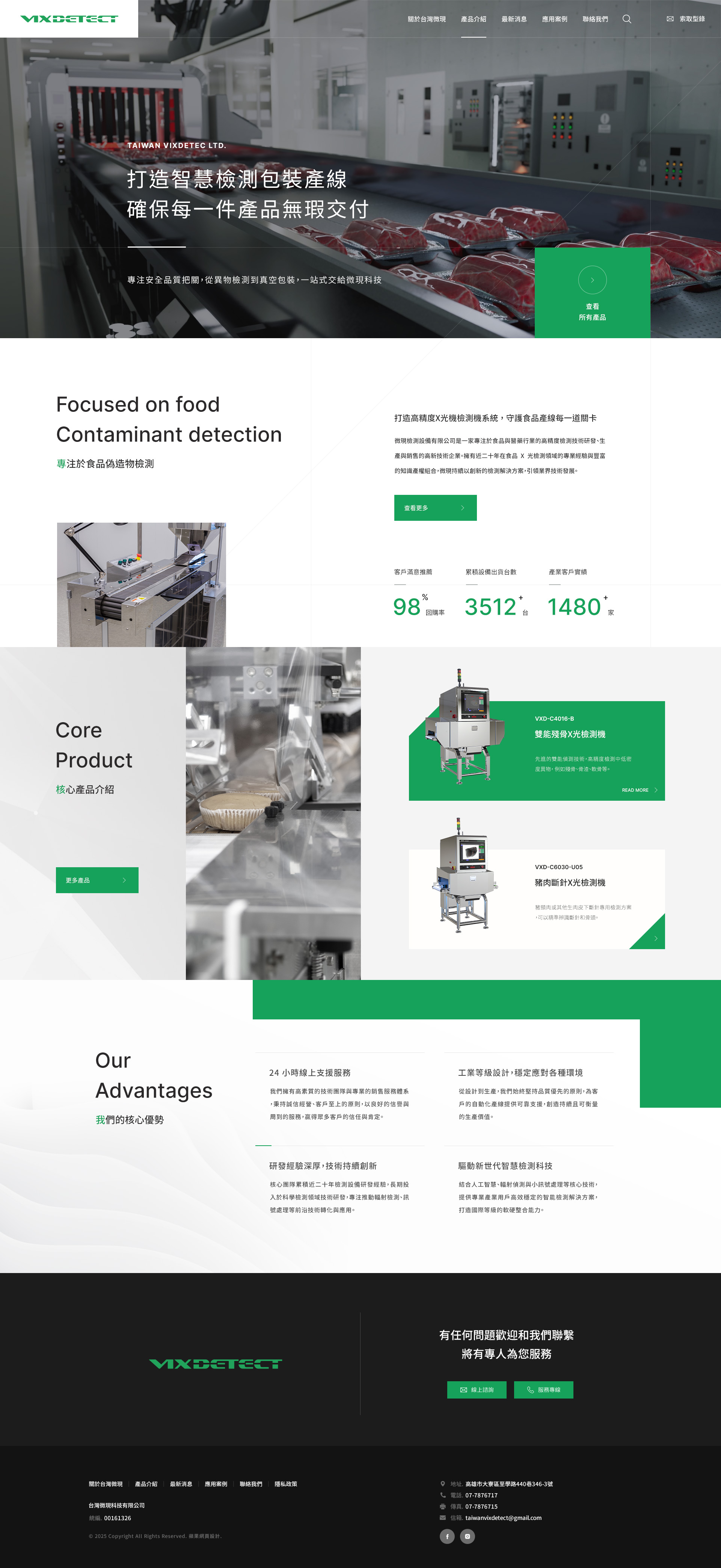 台灣微現科技有限公司-電腦版縮圖