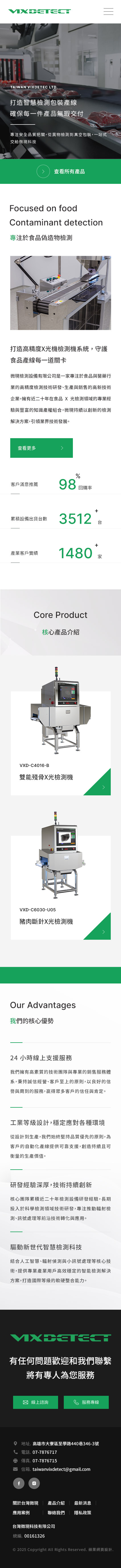 台灣微現科技有限公司-手機板縮圖