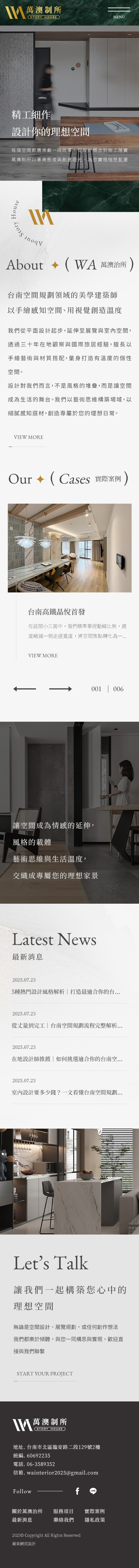 萬澳制所室內設計有限公司-手機板縮圖