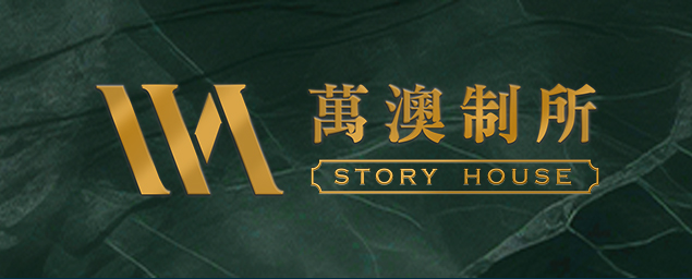 萬澳制所室內設計有限公司-企業識別CIS