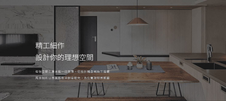 萬澳制所室內設計有限公司-網站形象圖