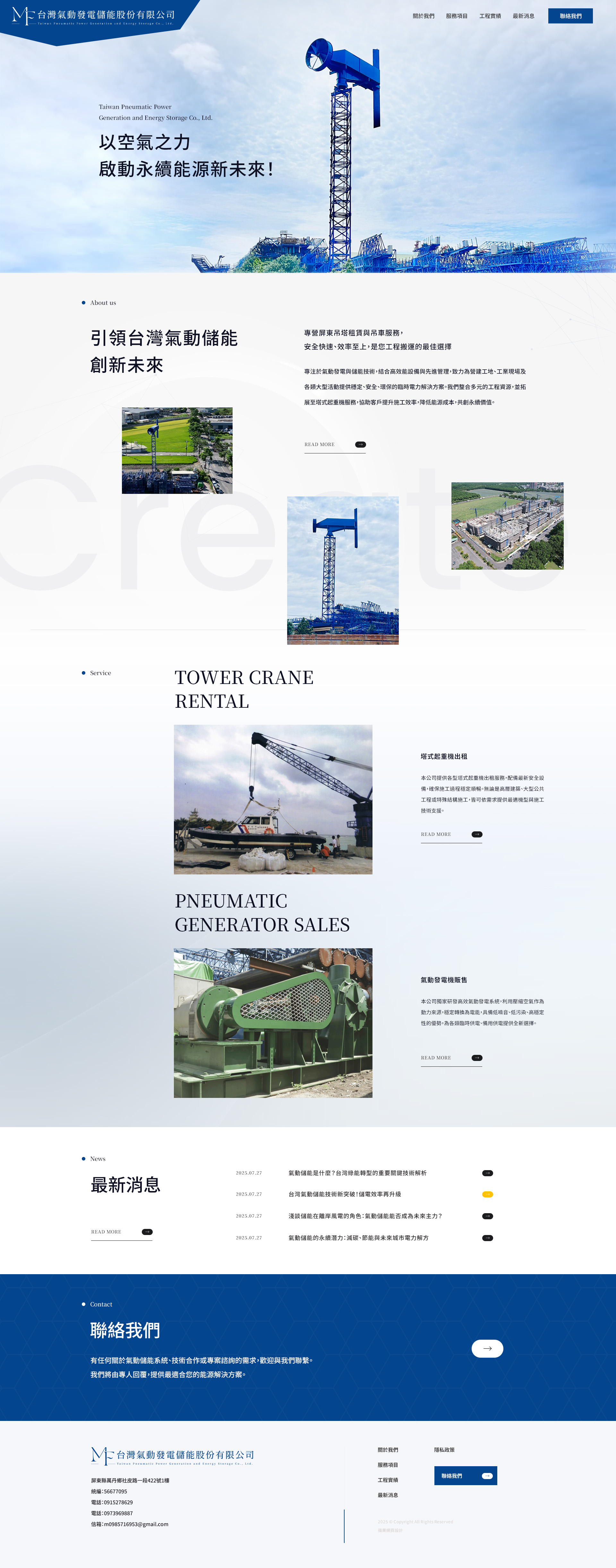 台灣氣動發電儲能股份有限公司-電腦版縮圖
