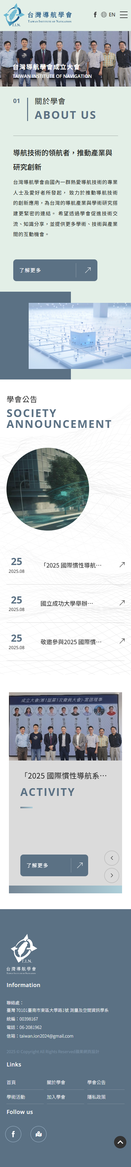 國立成功大學-社團法人台灣導航學會-手機板縮圖