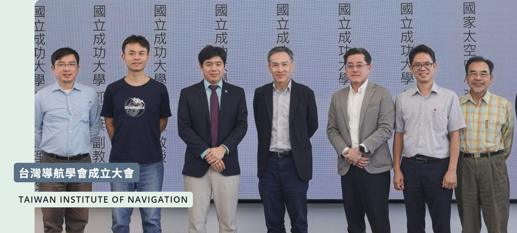 國立成功大學-社團法人台灣導航學會-網站形象圖