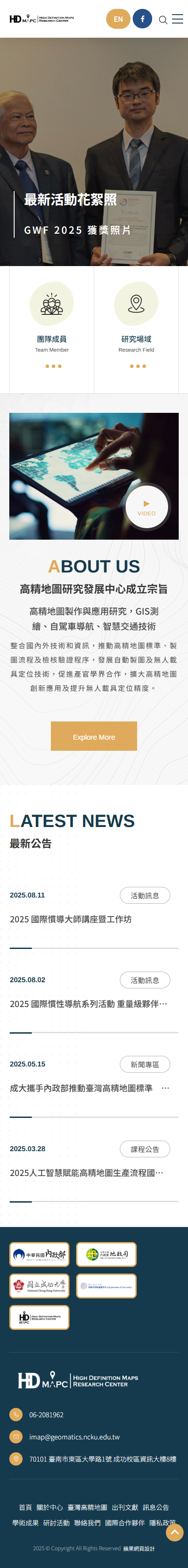 國立成功大學-高精地圖研究發展中心-手機板縮圖