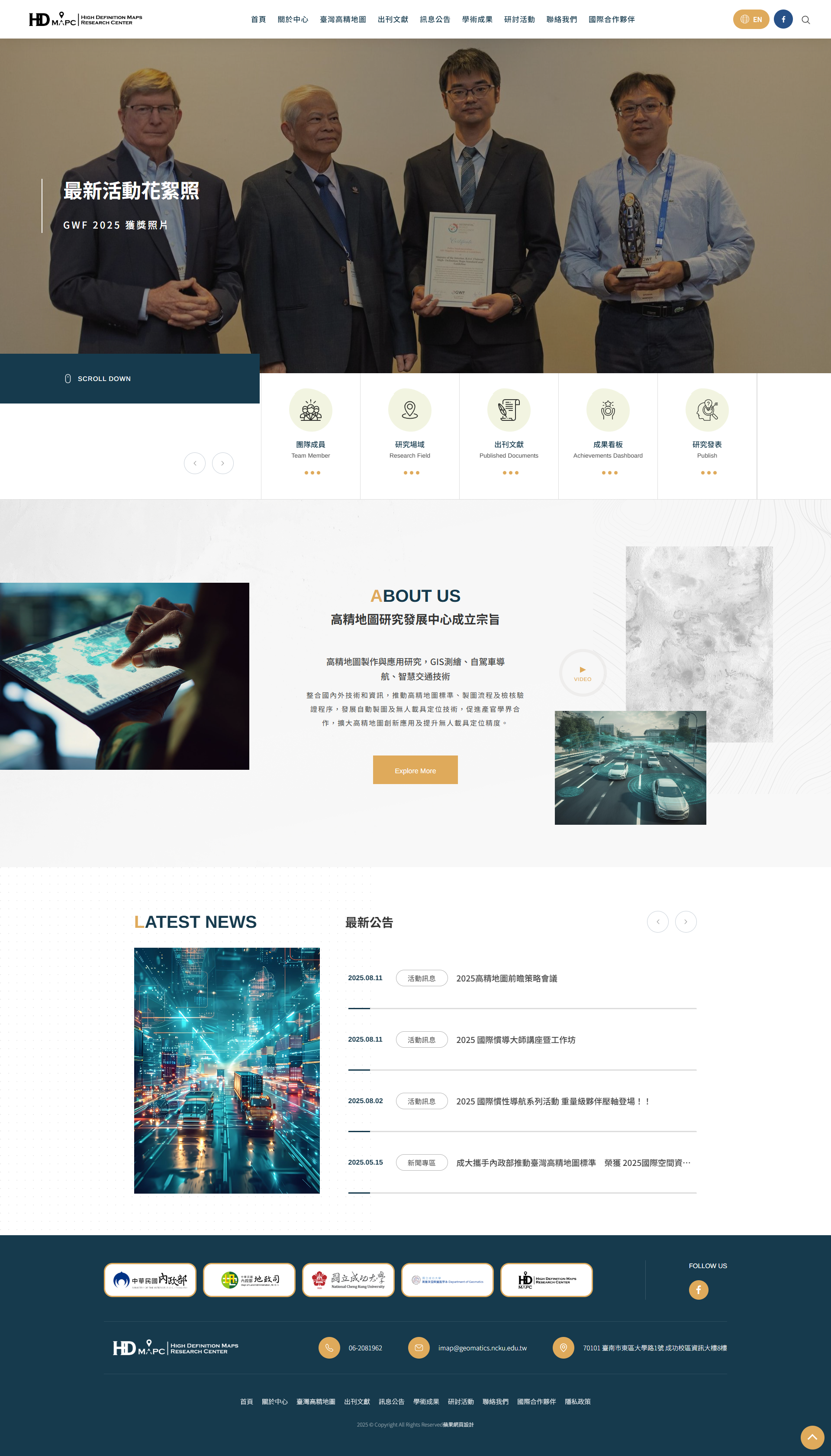 國立成功大學-高精地圖研究發展中心-電腦版縮圖