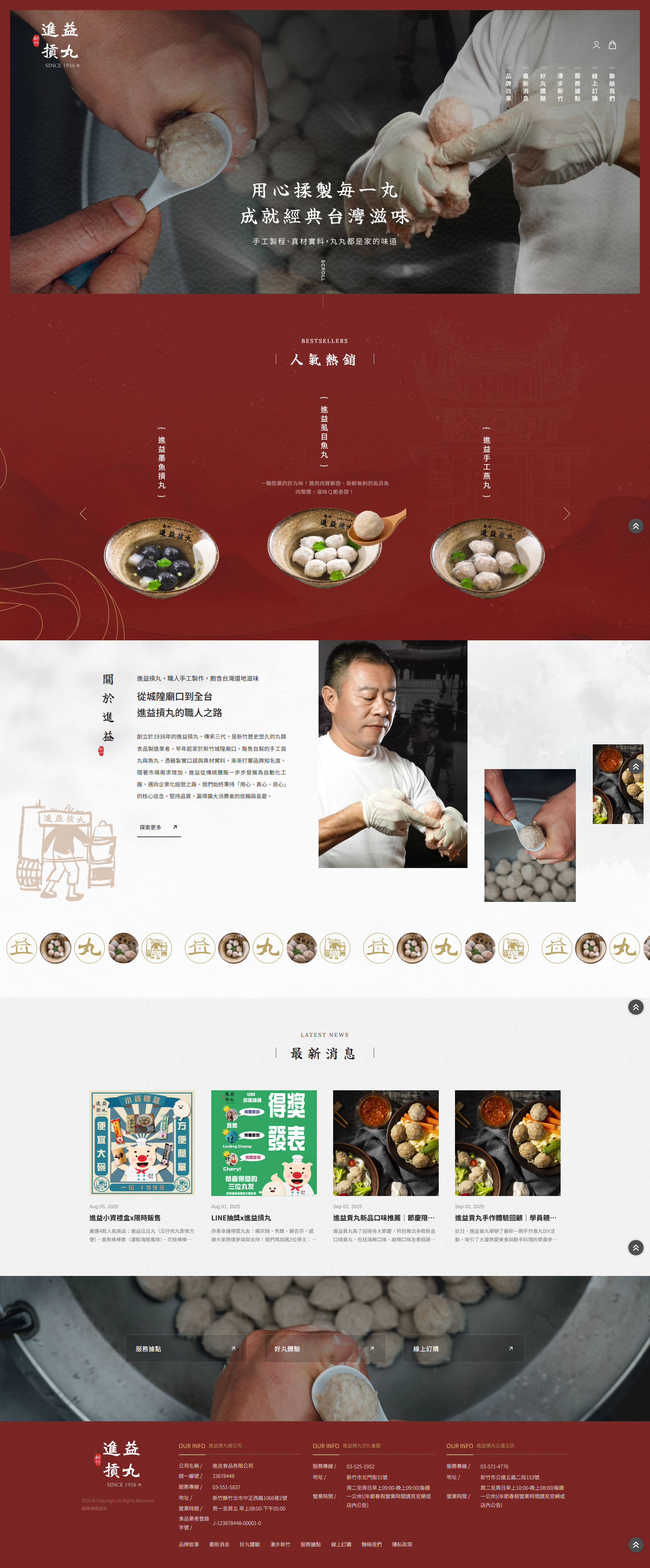 進吉食品有限公司	-電腦版縮圖