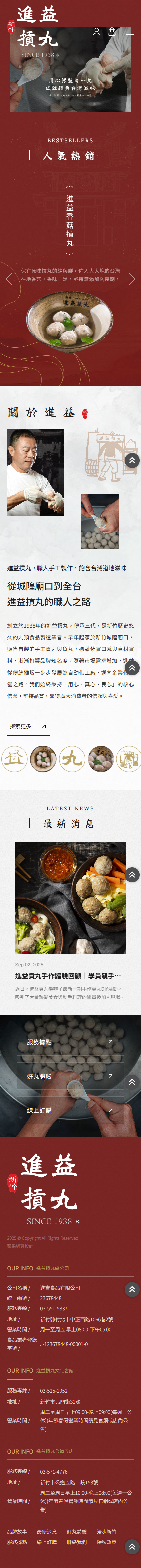 進吉食品有限公司	-手機板縮圖