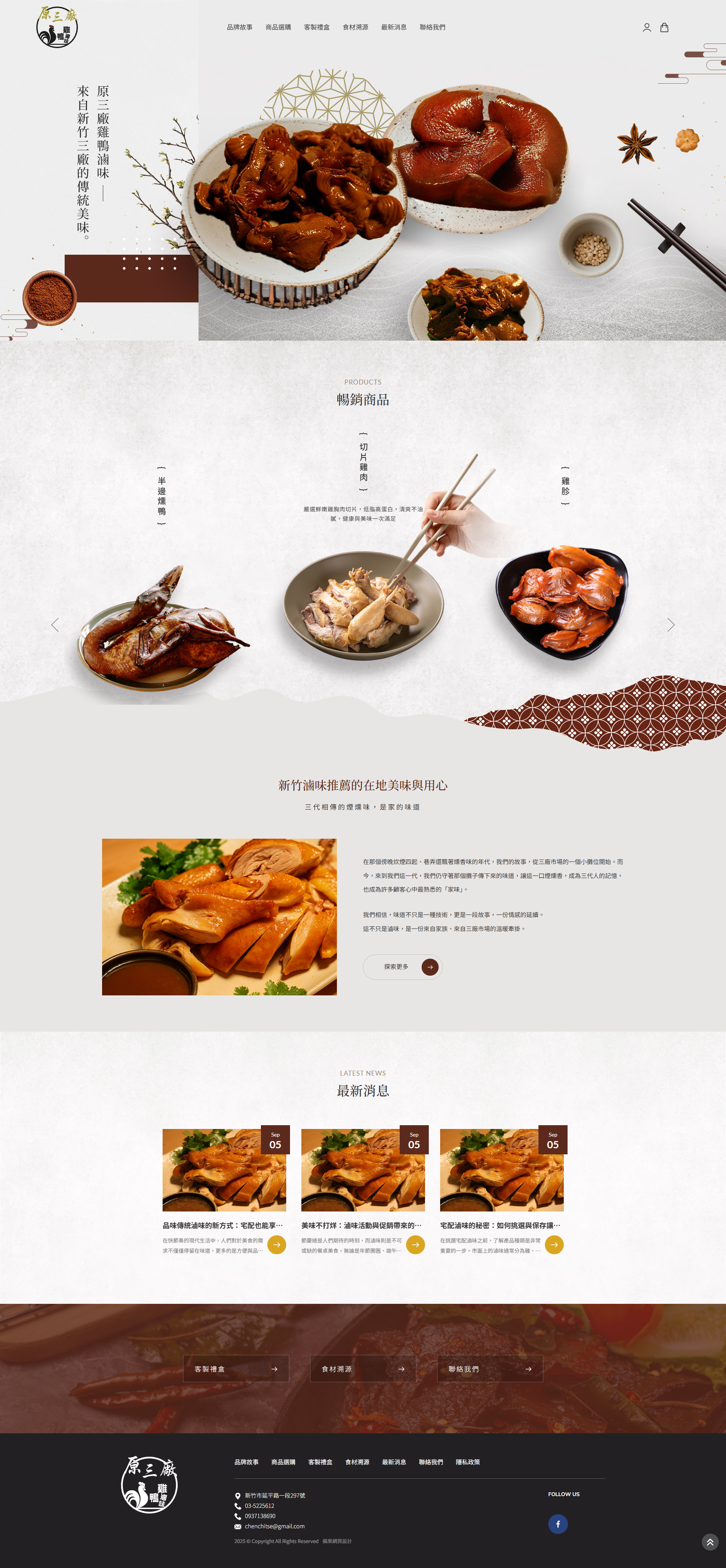 原三廠雞鴨滷味-電腦版縮圖