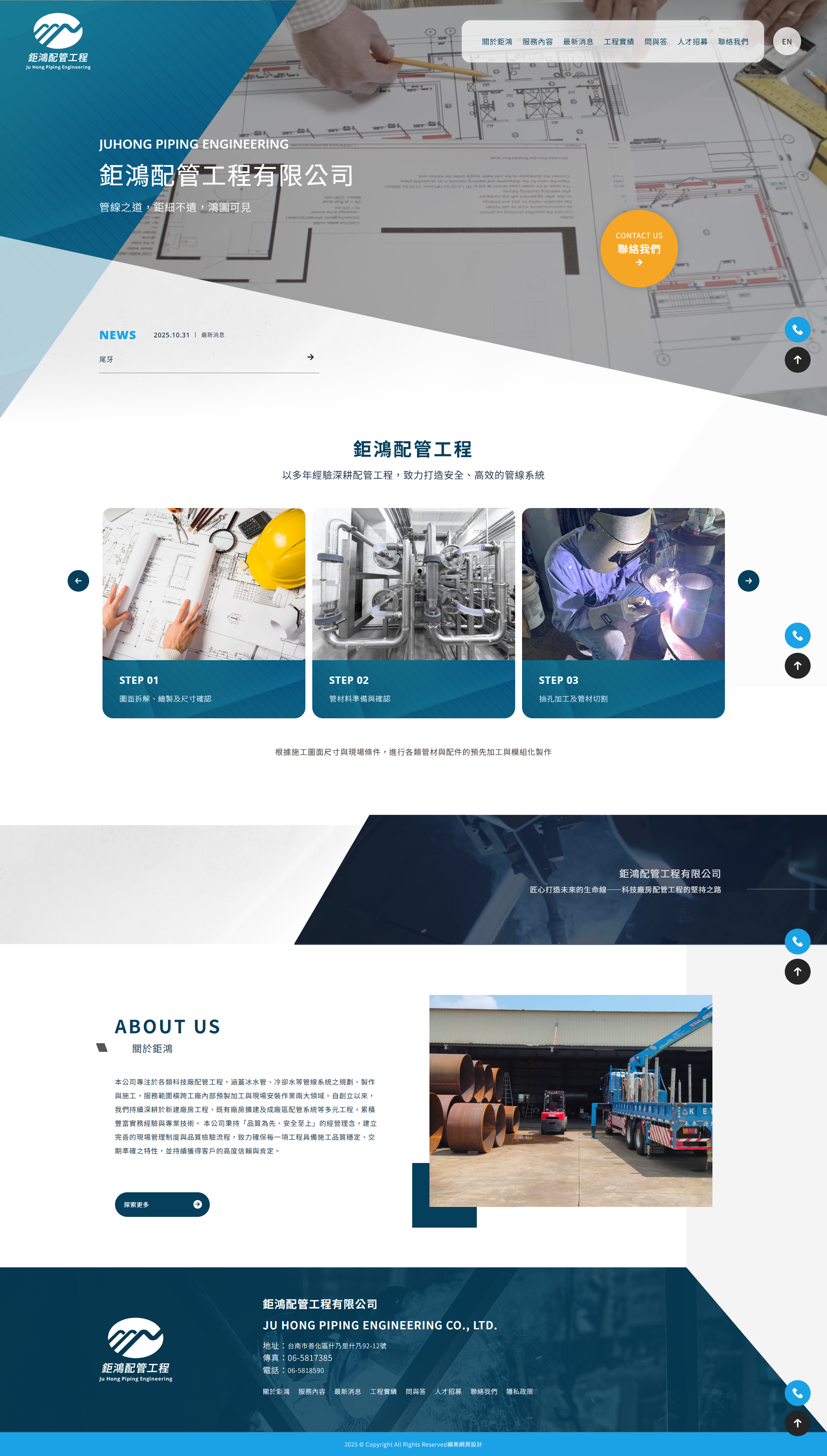 鉅鴻配管工程有限公司-電腦版縮圖