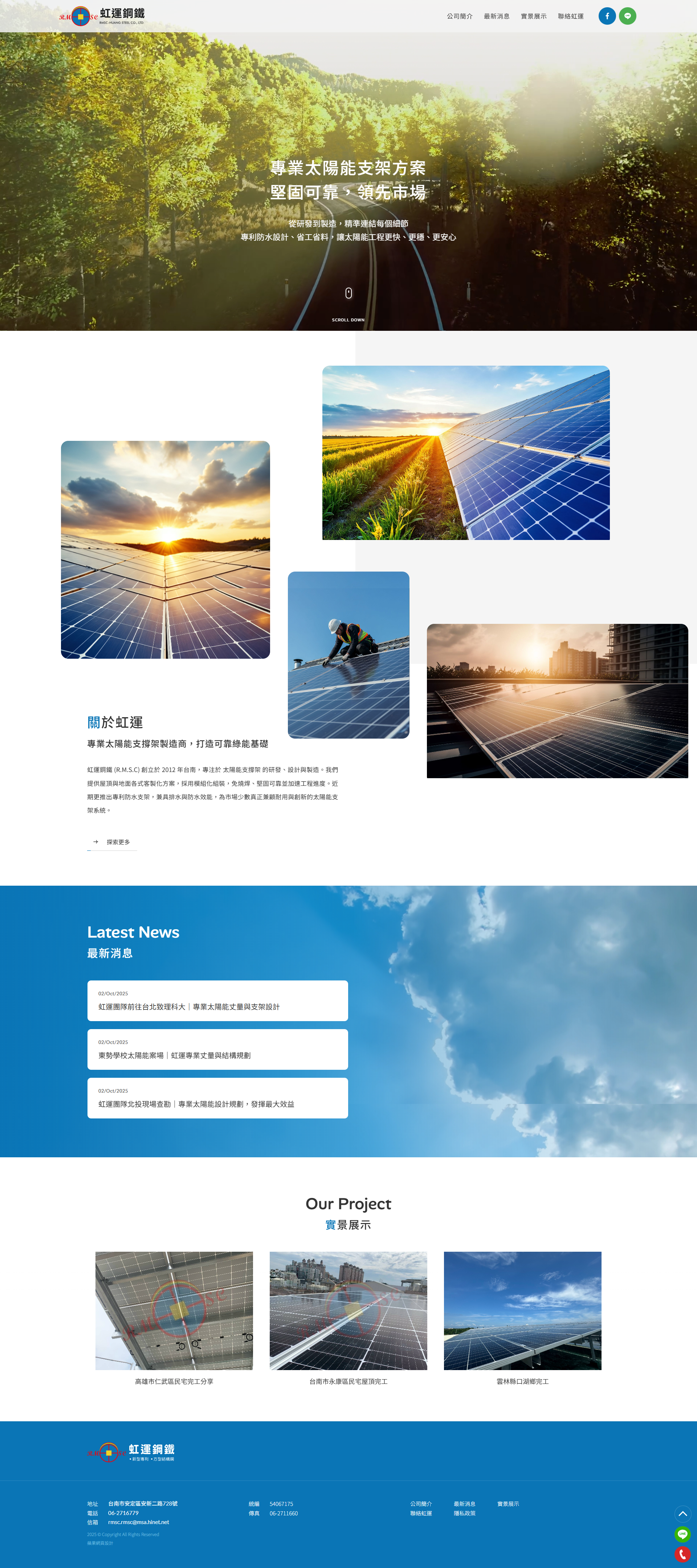 虹運鋼鐵有限公司-電腦版縮圖