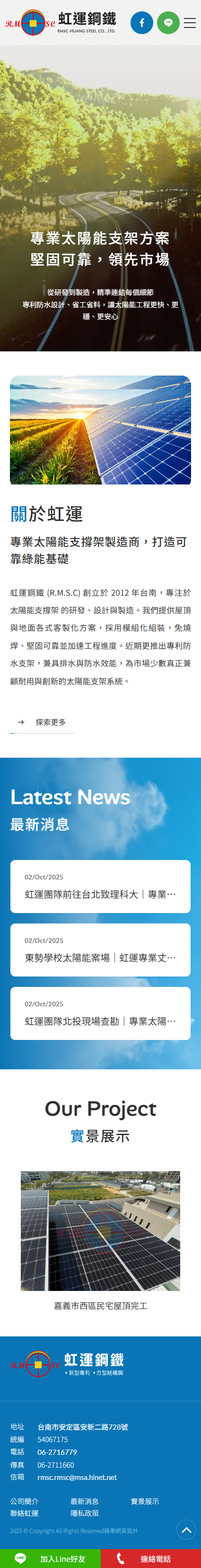 虹運鋼鐵有限公司-手機板縮圖