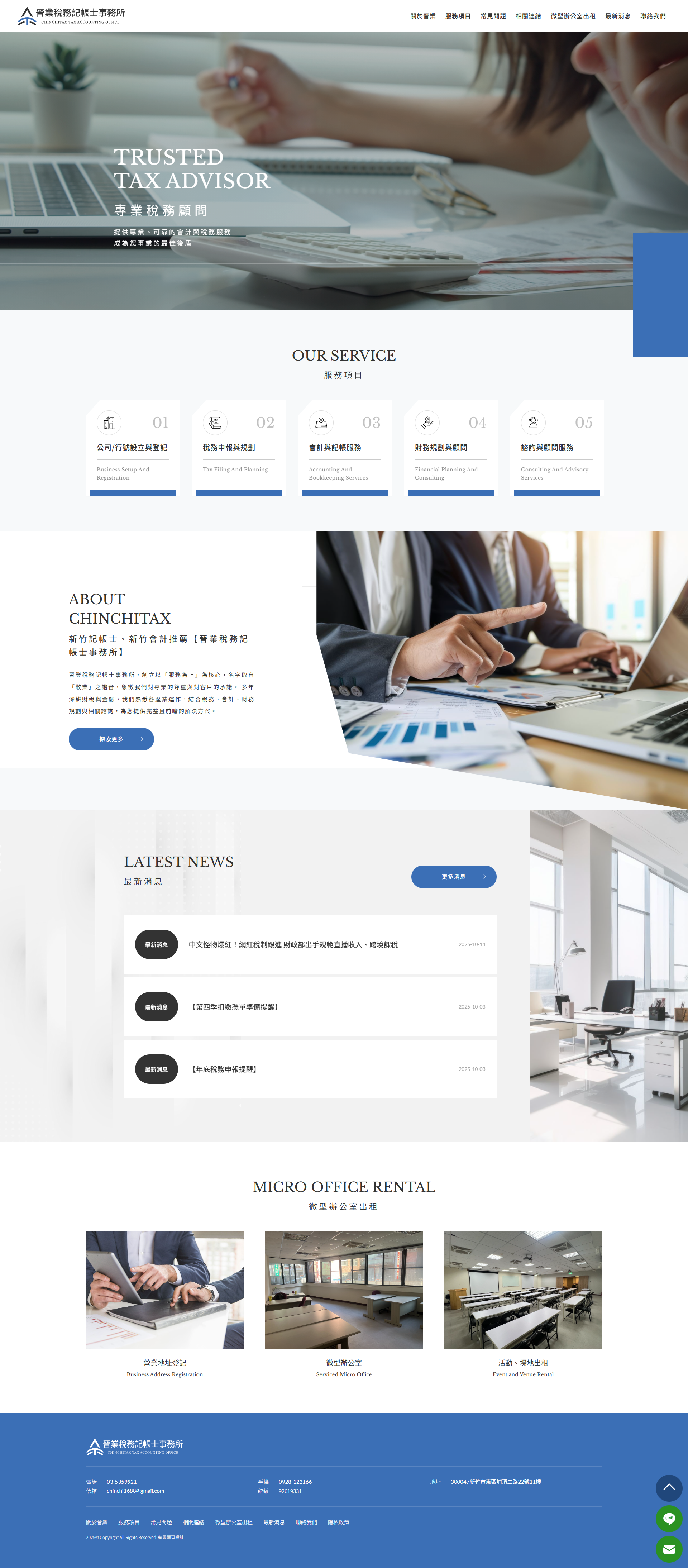 晉業稅務記帳士事務所-電腦版縮圖