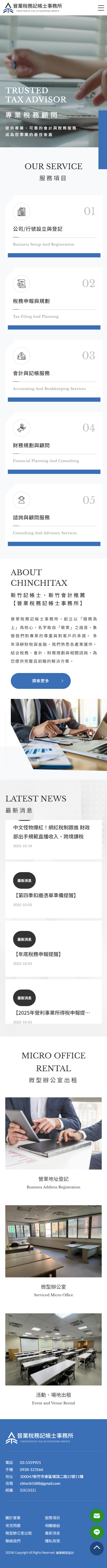 晉業稅務記帳士事務所-手機板縮圖