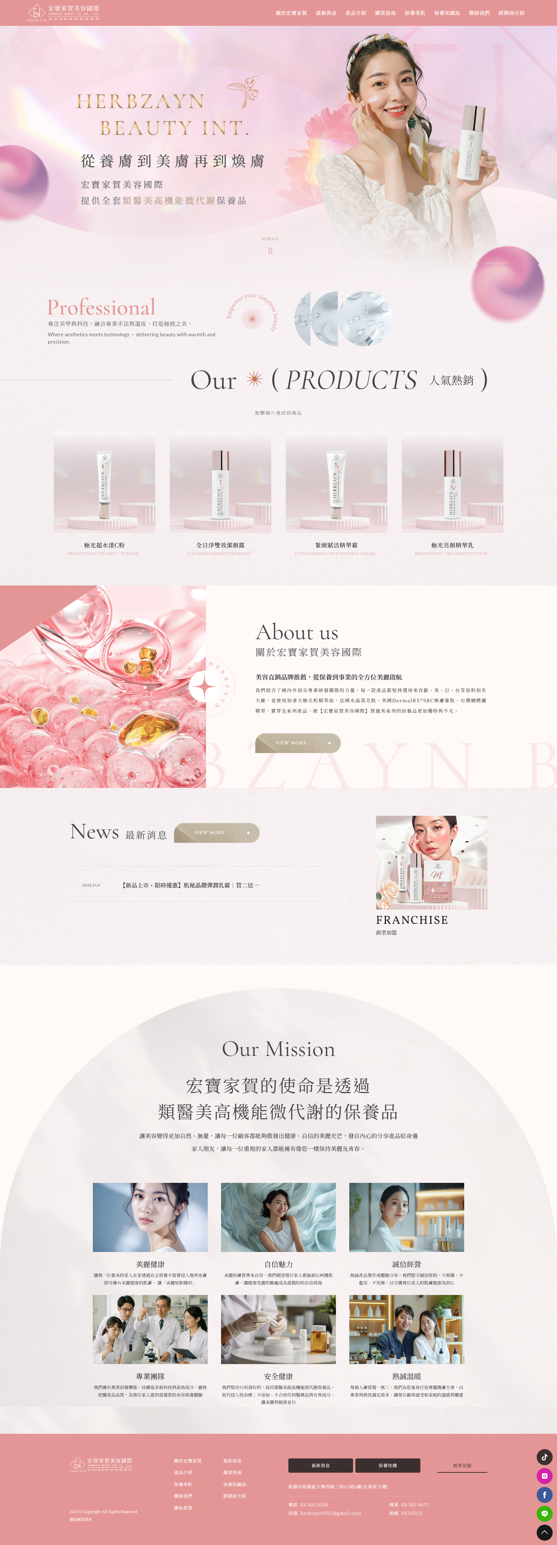 宏寶家賀美容國際-電腦版縮圖