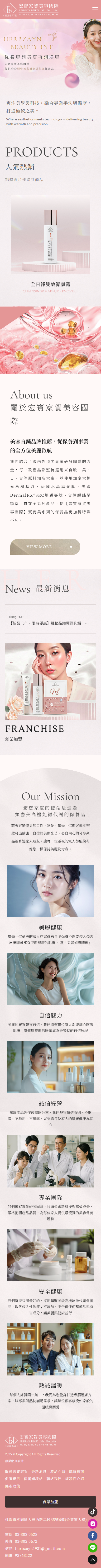 宏寶家賀美容國際-手機板縮圖