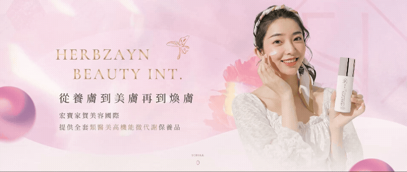 宏寶家賀美容國際-網站形象圖