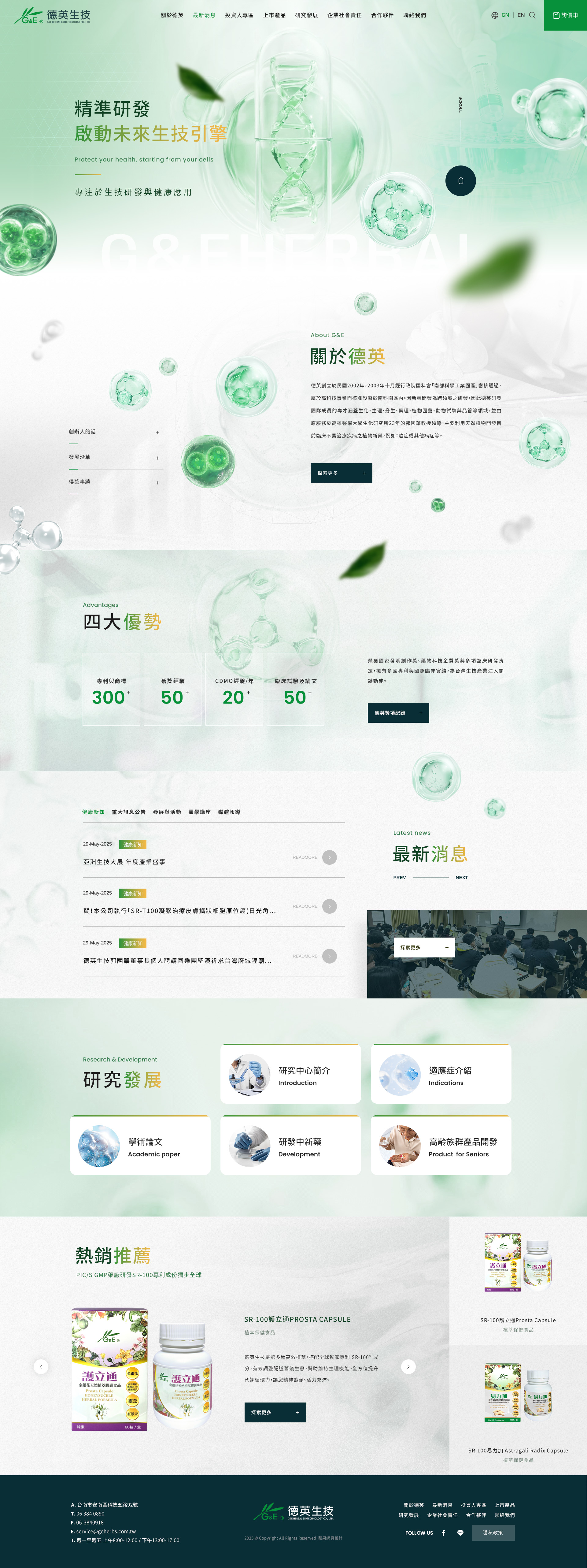德英生物科技股份有限公司-電腦版縮圖