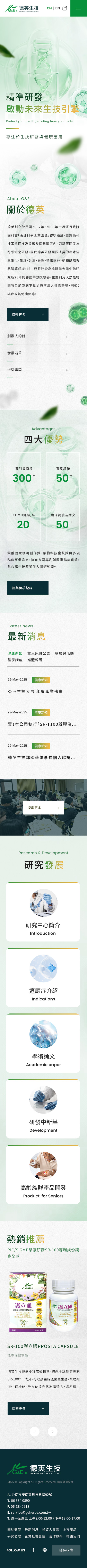 德英生物科技股份有限公司-手機板縮圖