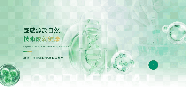 德英生物科技股份有限公司-網站形象圖