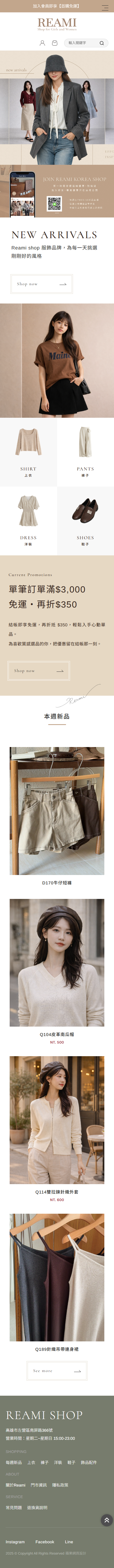 Reami shop-手機板縮圖