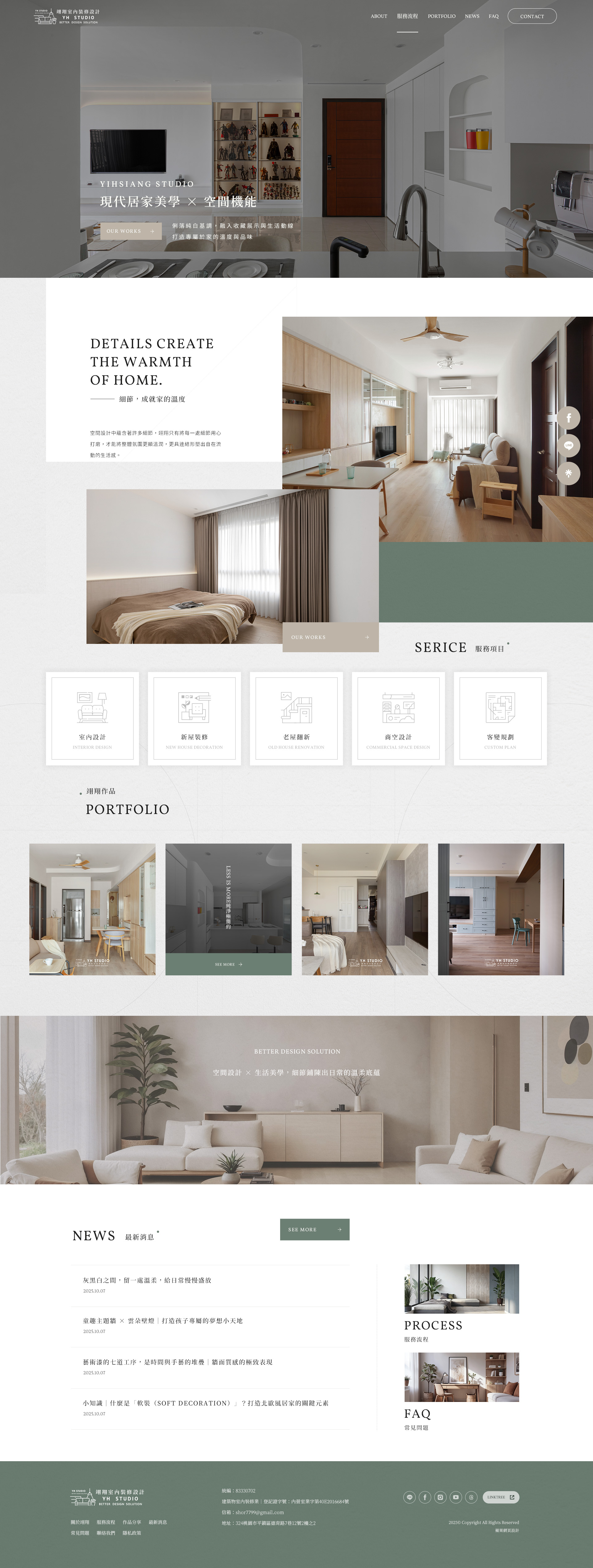 翊翔室內裝修設計有限公司-電腦版縮圖