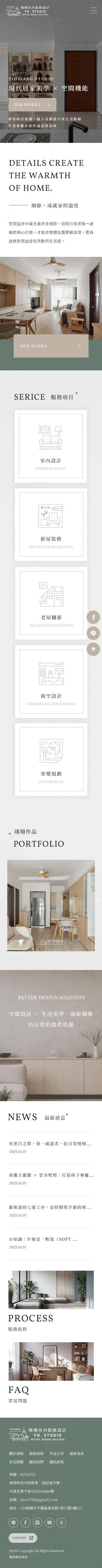 翊翔室內裝修設計有限公司-手機板縮圖